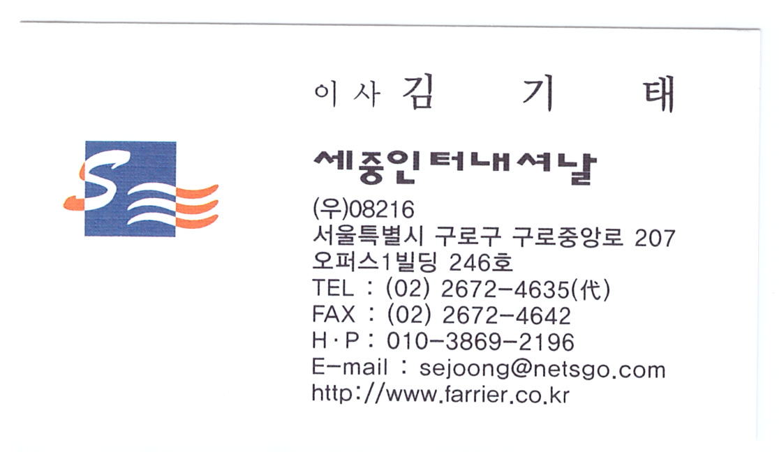 세중인터내셔널